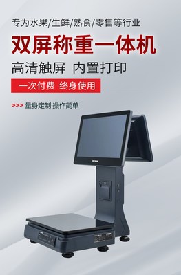 收银电子秤一体机 操作简单 智能结算设备 蛋糕店零食店 众付天下